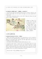 양반의 숨겨진 모습-10