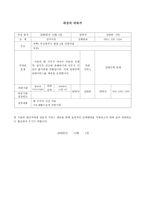 아동 청소년 사례관리 모니터링-15