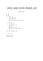세대간 갈등의 원인과 해결방안 모색 세대 정의 다양한 세대 정의들 세대 구분-1