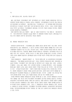 세대간 갈등의 원인과 해결방안 모색 세대 정의 다양한 세대 정의들 세대 구분-10