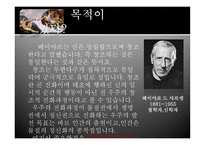 과학의 시대에 우리는 솔직히 우주에 어떤 방향성이나 목적이 있다고 믿을 수 있는가-10