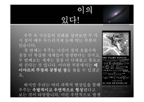 과학의 시대에 우리는 솔직히 우주에 어떤 방향성이나 목적이 있다고 믿을 수 있는가-12