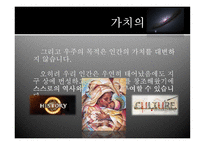 과학의 시대에 우리는 솔직히 우주에 어떤 방향성이나 목적이 있다고 믿을 수 있는가-17