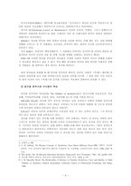 알코올 중독 부모를 둔 자녀들의 사회적지지 확대를 위한 프로그램-4