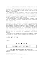 장년부 공과 분석 및 방안-4