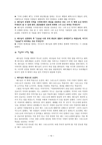 장년부 공과 분석 및 방안-19