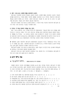 장년부 공과 분석 및 방안-20