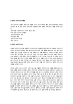 인터넷쇼핑 쇼핑 사전적 의미 쇼핑몰 정의 인터넷쇼핑 등장배경 인터넷쇼핑 개요-3