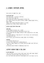 인터넷쇼핑 쇼핑 사전적 의미 쇼핑몰 정의 인터넷쇼핑 등장배경 인터넷쇼핑 개요-5