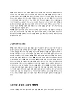 인터넷쇼핑 쇼핑 사전적 의미 쇼핑몰 정의 인터넷쇼핑 등장배경 인터넷쇼핑 개요-7