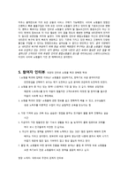 인터넷쇼핑 쇼핑 사전적 의미 쇼핑몰 정의 인터넷쇼핑 등장배경 인터넷쇼핑 개요-8