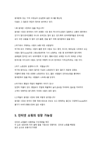 인터넷쇼핑 쇼핑 사전적 의미 쇼핑몰 정의 인터넷쇼핑 등장배경 인터넷쇼핑 개요-9