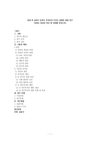 입대 후 실연이 군복무 부적응에 미치는 영향에 관한 연구 강원도 홍천군 육군-1