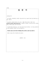 입대 후 실연이 군복무 부적응에 미치는 영향에 관한 연구 강원도 홍천군 육군-9