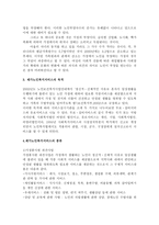 재가복지서비스의 문제점과 개선방안 - 지역사회복지론-2