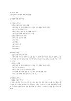 재가복지서비스의 문제점과 개선방안 - 지역사회복지론-3