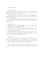 재가복지서비스의 문제점과 개선방안 - 지역사회복지론-5