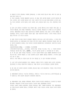 사회과학 고전읽기 세종대왕의 업적 및 그에 대한 평가-3