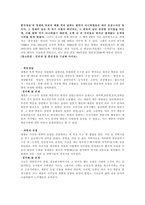 사회과학 고전읽기 세종대왕의 업적 및 그에 대한 평가-4