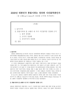 [국가와 윤리] 2008년 대한민국 촛불시위는 정당한 시민불복종인가 -칼 코헨Carl Cohen의 정당화 근거에 의거하여-1