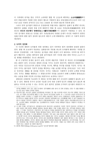 [국가와 윤리] 2008년 대한민국 촛불시위는 정당한 시민불복종인가 -칼 코헨Carl Cohen의 정당화 근거에 의거하여-5