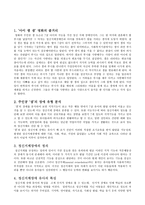 사회과학 ‘I AM SAM’을 보고 난 후 정신지체장애에 관한 분석-3