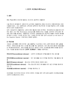심리학고전적 조건형성이론-1