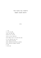 이란 석유와 석유 지대주의 - 현황과 전망에 대하여-1