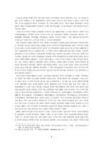 사회과학 근대 개혁론의 성립과 변화-4