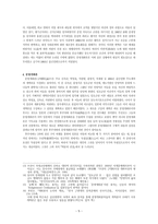 사회과학 근대 개혁론의 성립과 변화-5