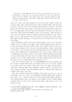 사회과학 근대 개혁론의 성립과 변화-6