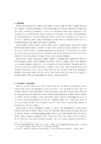 사회과학 근대 개혁론의 성립과 변화-7