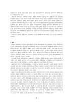 사회과학 근대 개혁론의 성립과 변화-8