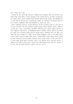 사회과학 근대 개혁론의 성립과 변화-9