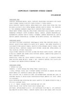 사회복지예산의 지방분권화의 문제점과 대응방안 - 지역사회복지론-1