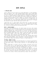 사회과학 에릭 에릭슨-1