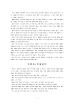 국가와 정의 - 아니키_국가_유토피아 요약 정리-4