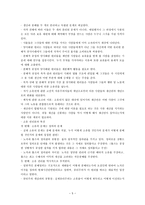 국가와 정의 - 아니키_국가_유토피아 요약 정리-5