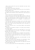 국가와 정의 - 아니키_국가_유토피아 요약 정리-8