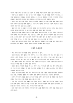 국가와 정의 - 아니키_국가_유토피아 요약 정리-9