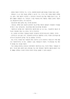국가와 정의 - 아니키_국가_유토피아 요약 정리-10