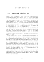 사회과학 얼짱문화와 외모지상주의-1