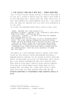 사회과학 얼짱문화와 외모지상주의-3