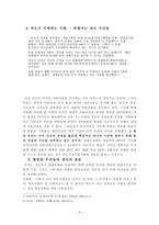 사회과학 얼짱문화와 외모지상주의-4