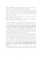 사회과학 얼짱문화와 외모지상주의-5