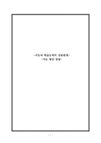 사회과학 지능과 학습능력의 상관관계-1