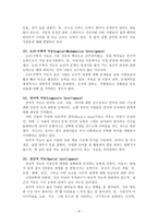 사회과학 지능과 학습능력의 상관관계-6
