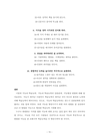 사회과학 지능과 학습능력의 상관관계-15