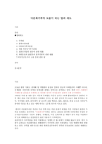 다문화가족에 도움이 되는 법과 제도 - 결혼중개업의 관리에 관한 법률-1