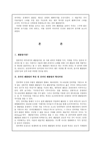 사이버 공동체 팬클럽에 관하여 팬클럽이란 오프라인 팬클럽의 특징과 인터넷발전-3